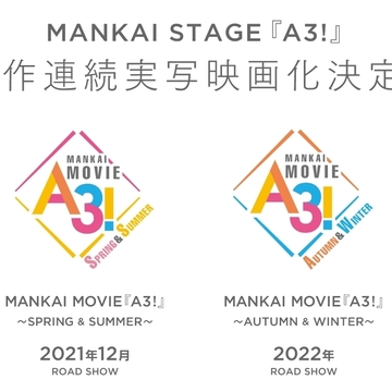 男演员育成游戏《A3!》将推出两部真人版电影 今明年陆续在日本上映
