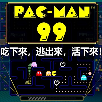 99 人大逃杀殊死战《PAC-MAN 99》繁体中文版即日起免费公开