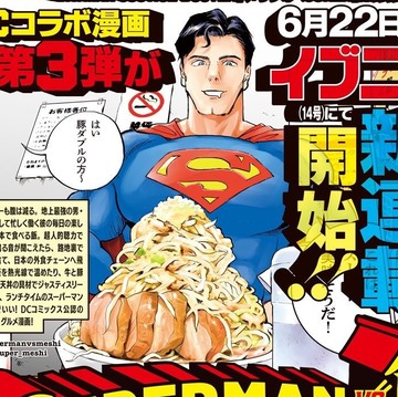 超人的活力来源是每天飞到日本吃午餐！《超人的单人美食》漫画 22 日开始连载