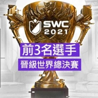 《魔灵召唤》SWC 2021 亚洲区决赛 10 月 2 日全面正式开战