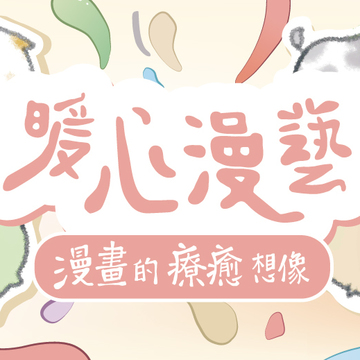 2021 第五届台中国际动漫博览会“暖心漫艺”10 月 23 日开幕