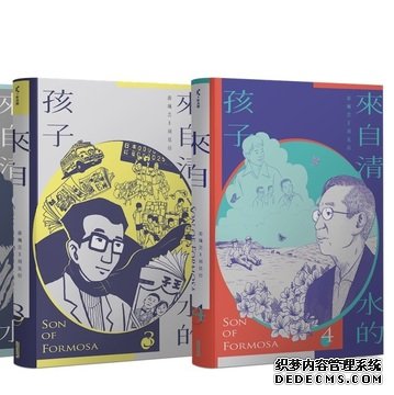 台湾漫画《来自清水的孩子》最终回上市 拍谢少年汲灵感发布“时代看顾正义的人”MV