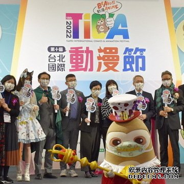 【TiCA22】第十届台北国际动漫节今日正式开展 一连五天带来寒假 ACG 盛会