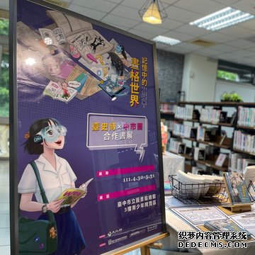 国立台湾历史博串联北中南图书馆推出“记忆中的画格世界－漫画在台湾”特展与讲座